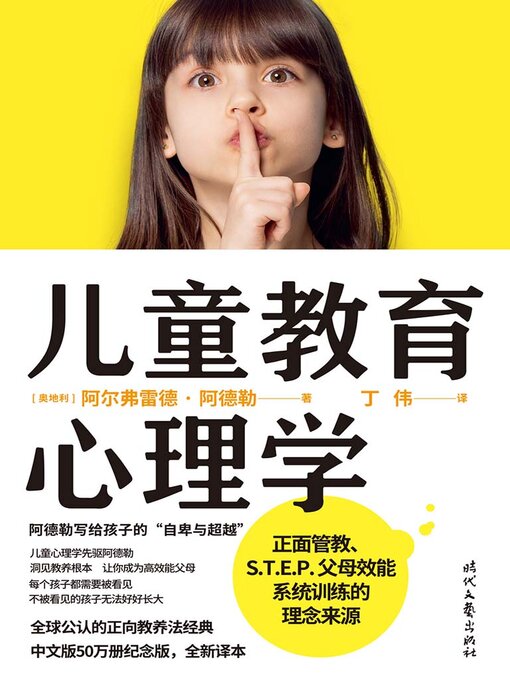 Title details for 儿童教育心理学 by 阿尔弗雷德·阿德勒 - Available
